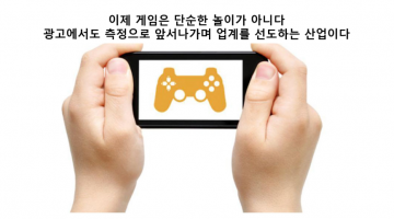 게임의 광고화 역사: PPL을 넘어 콜라보레이션으로