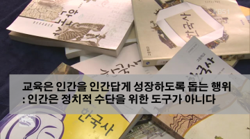 교과서와 교육에 대하여