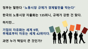노동개혁? 사기꾼부터 개혁을!