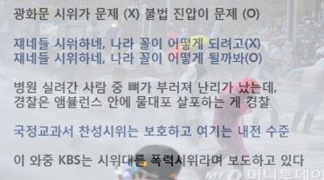 광화문 시위 불법 진압 비판 트윗 모음