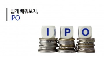 공모주가 대체 뭡니까