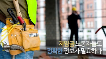 저임금 노동자용 글래스도어가 있다면 어떨까