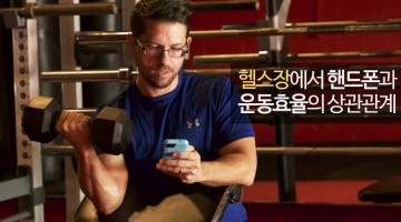 운동 중 핸드폰 볼 시간이 없는 이유