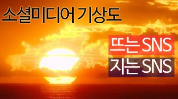 2016년 디지털 & 소셜미디어 트렌드 ②