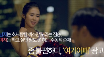 여기 어때, 그 불편함에 대하여