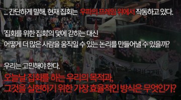 11.14 이후, 더 나은 집회를 위해 생각해볼 7가지