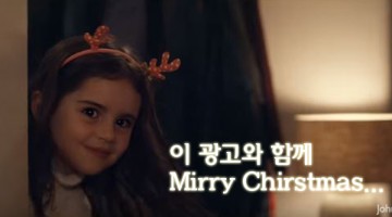 5일만에 천만뷰를 돌파한 크리스마스 광고