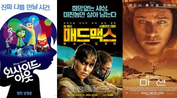IMDb 유저들이 선정한 2015년 최고의 영화 10선