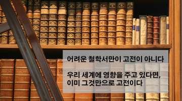 현대인이 꼭 읽어야 할 우리 시대의 고전 7선
