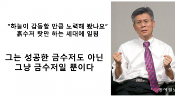그냥 금수저를 성공한 금수저로 포장해 훈계질하는 언론