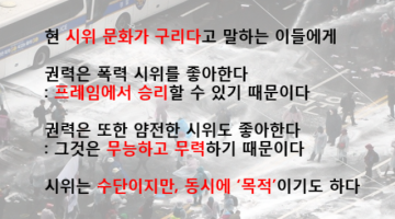 한국식 집회·시위 문화와 12월 5일에 대한 단상: 21세기 형 vs. 아저씨형