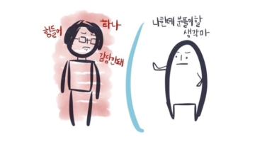 나는 차라리 불편한 딸이고 싶다