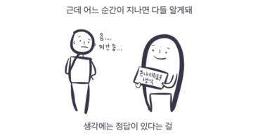 생각하는 정답이 있으면서 없다고 하지 마