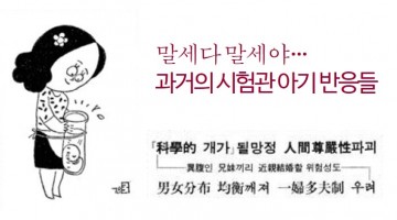 7080 ‘시험관 아기’에 대한 인식