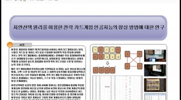 유전 알고리즘에 대하여: 하스스톤 논문을 중심으로