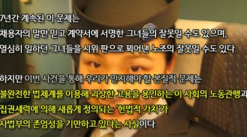 ‘선로 위의 스튜어디스’ 사기극의 결말
