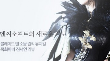 모니터에서 무대로 확장된 게임의 세계