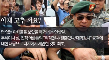 그 아재(들)의 사정