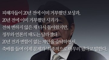 받을 수 없는 사과: 일본의 입장은 20년 전과 바뀐 것이 없다