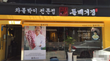 ‘대박 맛집’을 알아보는 방법: 간판부터 메뉴까지