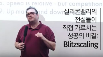 Blitzscaling: 링크드인 창업자가 들려주는 성공의 비결