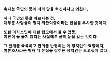 여론조사를 그만두라