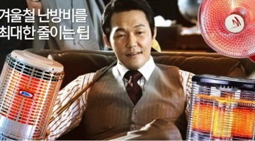 가장 경제적으로 난방하는 방법은?