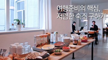 전세계 최저가 숙소를 알려주는 AGODA, 가입부터 예약까지