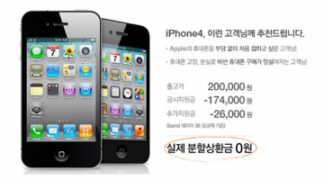 SKT 아이폰4 공짜? 공짜도 좋지만 문제는…