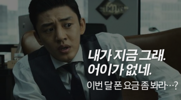 알뜰폰 이용 2개월, 살림살이 좀 나아지셨나요?