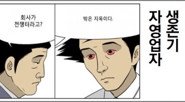 자영업자 생존기: 카페 사장들의 좌담회