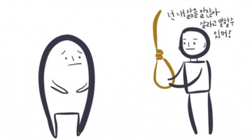 죽음을 막는 게 아니라 삶을 선택하게 해줘