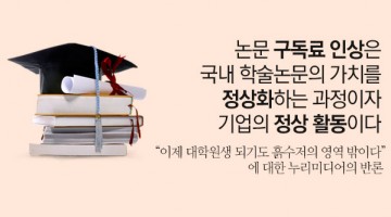 [반론] DBpia가 생각하는 학술생태계와 학술정보산업