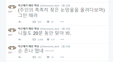 [공돌이의 편지] 대통령님, 절대로 책상을 치면 안 됩니다