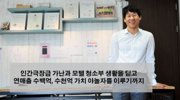 모텔 청소에서 한국 정상의 스타트업까지: 야놀자 이수진 대표 인터뷰