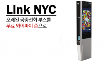 오래된 공중전화 부스를 무료 와이파이존으로