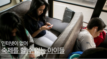 빈부 격차를 재생산하는 ‘정보 격차’