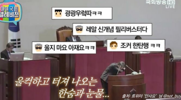 필리버스터, 인터넷 생중계 보기 정리