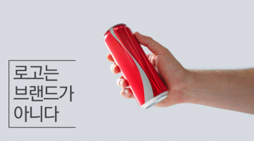A Logo Is Not a Brand: 로고 없는 브랜딩