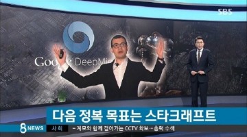 스타크래프트가 다음 AI 과제로 적절한 이유