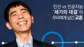 알파고에 대한 오해와 진실, 그리고 남겨진 숙제