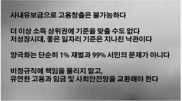 양극화를 피상적으로 바라보는 야당, 더불어민주당의 777플랜에 던지는 쓴소리
