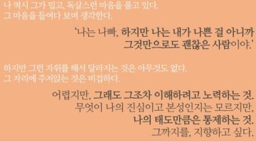 내 마음 속의 ‘똥’들과 마주하는 법