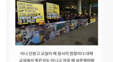 단원고 재학생 학부모 vs. 희생자 유가족: 분할통치의 효과