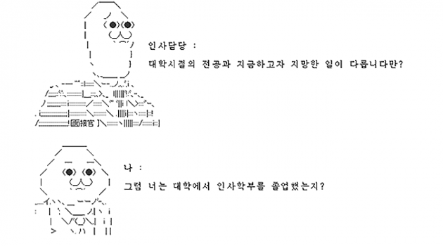 ‘실력’이라는 환상: 면접관이 실력보다 인성을 중시하는 이유