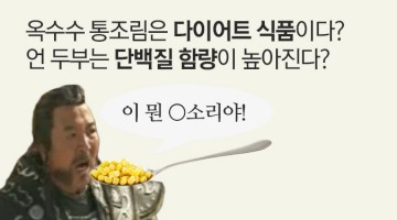 검증되지 않은 지식을 읊는 쇼닥터, 이를 재생산하는 방송사