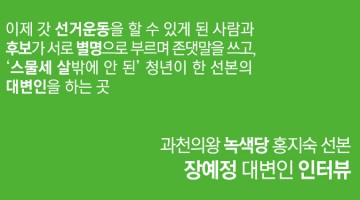 선거판이 늙었다고?: 조금은 특별한 어느 선거운동본부 이야기