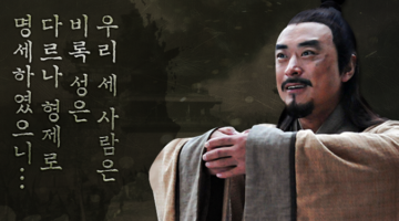 유비에게서 배우는 흙수저 성공법 7단계