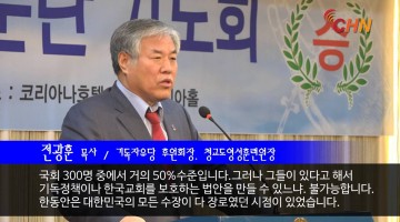 [바로잡습니다] 전광훈 목사 허위·비방 게시물을 수정합니다