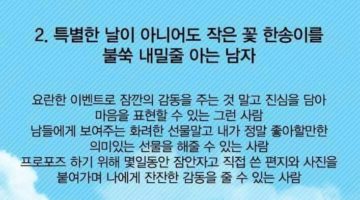 행복하려면 이런 남자와 결혼하세요?